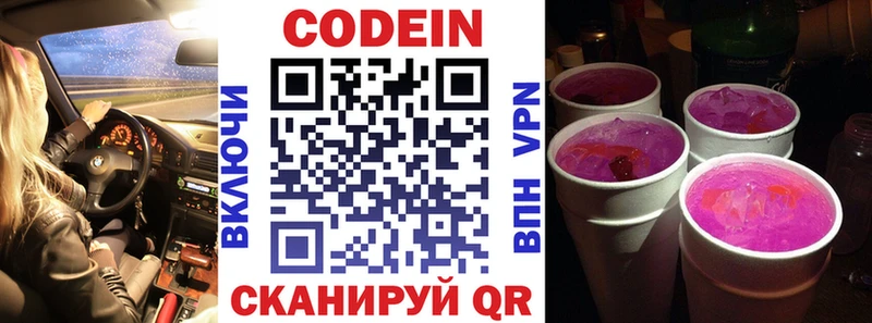 Кодеин Purple Drank  Жуковка 